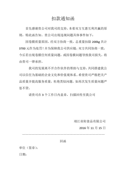 扣款通知函