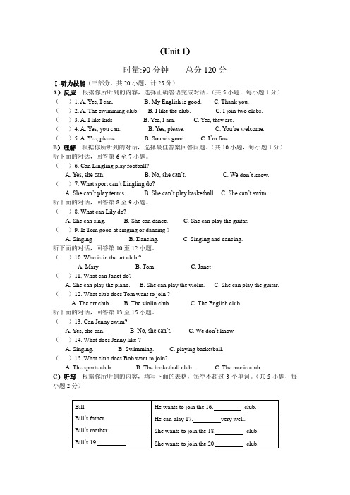 2020-2021学年人教版七年级英语下册unit1单元测试卷及答案