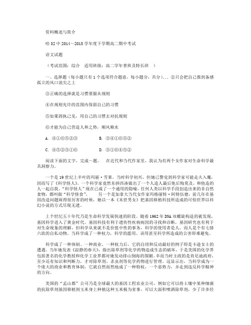 黑龙江省哈尔滨市第三十二中学2014-2015学年高二下学期期中考试语文试卷