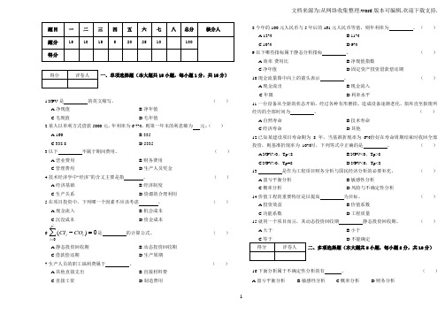 采矿二学历煤炭工业技术经济学试卷1