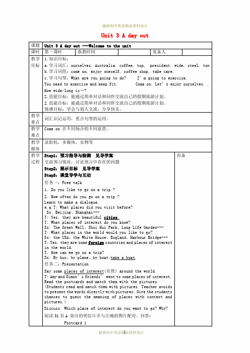 最新牛津译林初中八年级英语上册 Unit 3 A day out精美教案