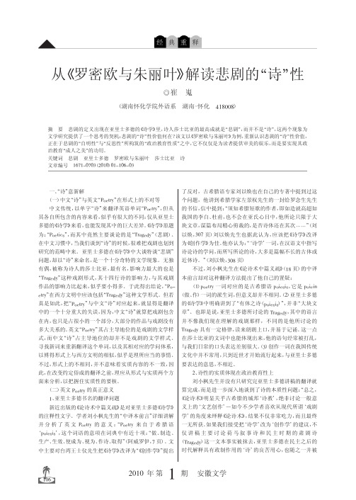 《浅析罗密欧与朱丽叶》爱情悲剧美学分析