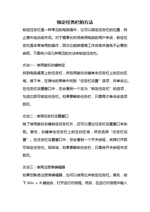 锁定任务栏的方法