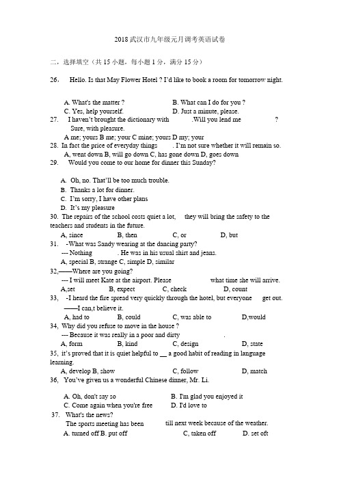 2018武汉元调英语试卷含答案
