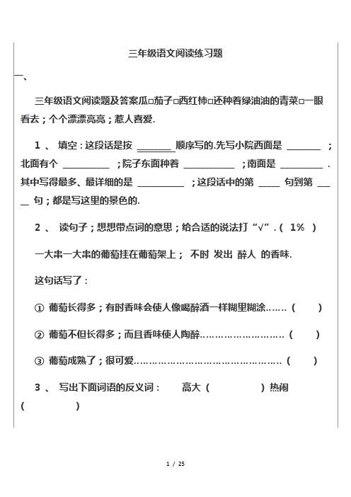 三年级语文阅读题及答案