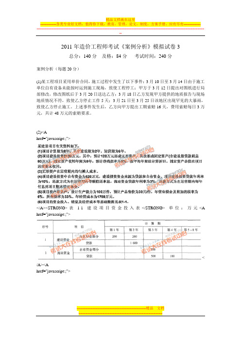 2011年造价工程师考试《案例分析》模拟试卷3-中大网校