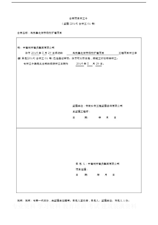 建设工程项目开工令范本