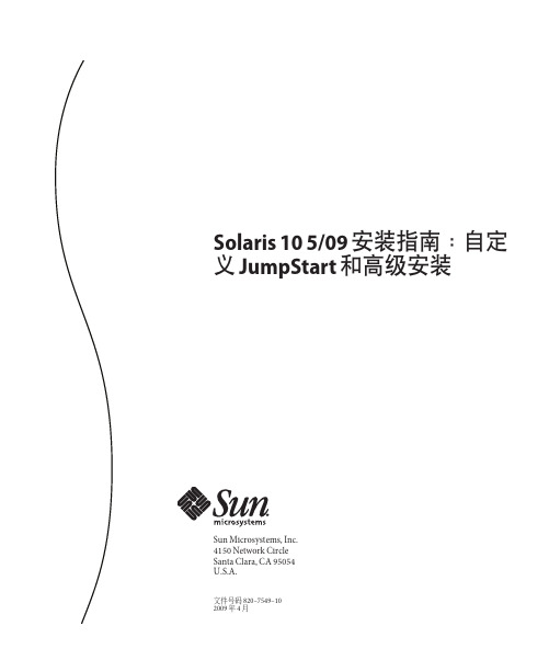 Sun Microsystems, Inc. Solaris 10 5 09 安装指南说明书