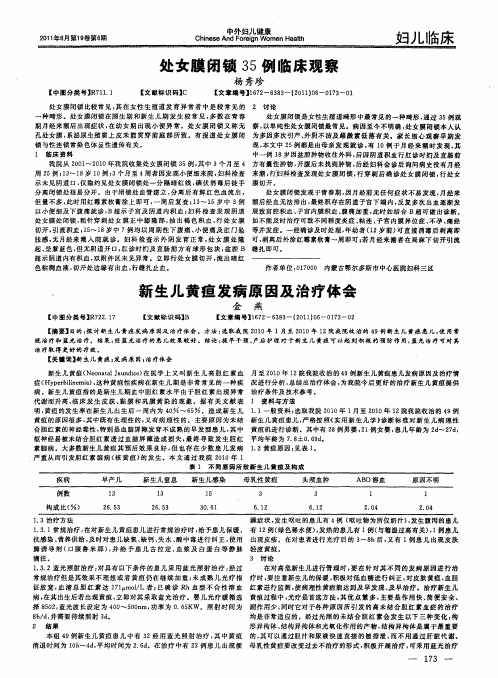 新生儿黄疸发病原因及治疗体会