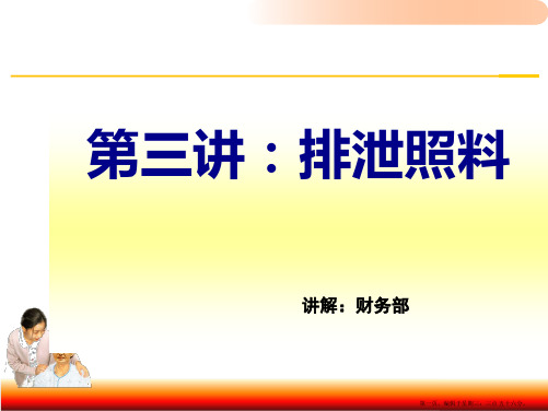 第三讲老年人排泄照料