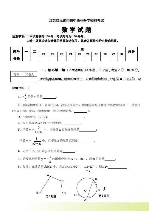 羊尖高级中学数学中考适应卷