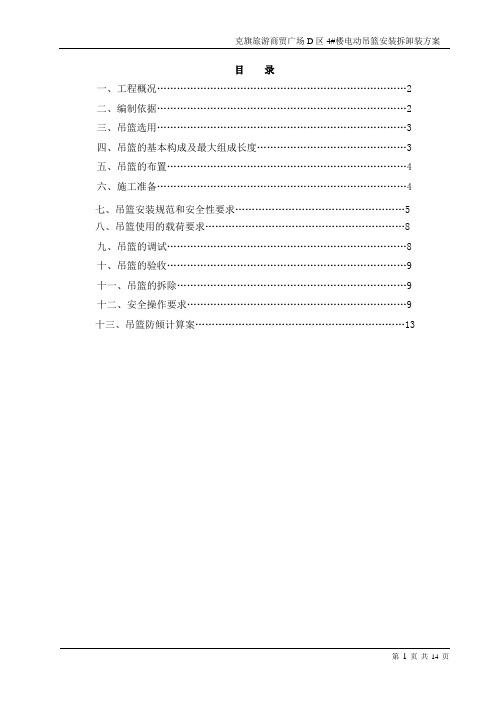 ZLP630吊篮安装方案(含吊篮安装计算书)