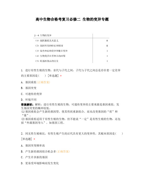 高中生物合格考复习必修二 生物的变异专题