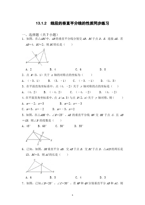 人教版八年级数学上册   13.1.2  线段垂直平分线的性质同步练习