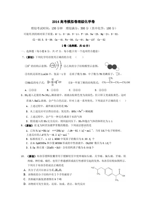 浙江省杭州市2014届高三命题比赛 化学(6)