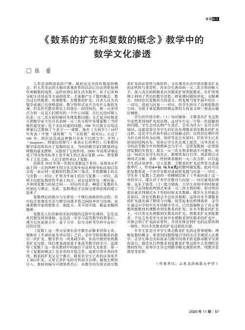 《数系的扩充和复数的概念》教学中的数学文化渗透