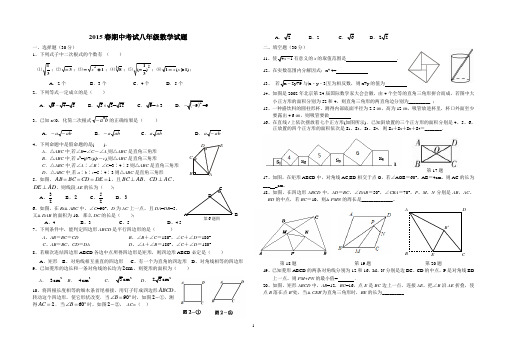 2015春期中考试八年级数学试题