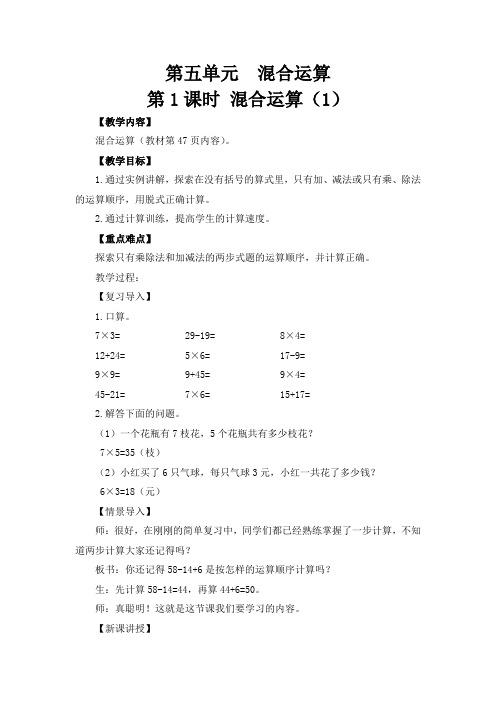 人教版二年级数学下册第五单元  混合运算