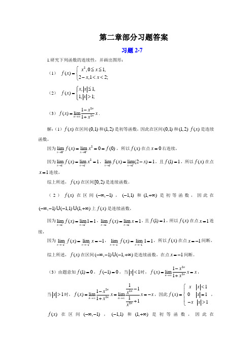 第二章部分习题答案