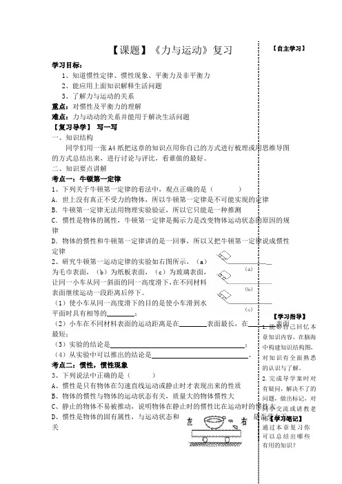 教科版-物理-八年级下册第八章《力与运动》复习 导学案