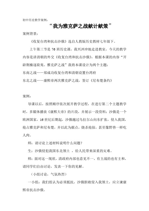 初中历史教学案例