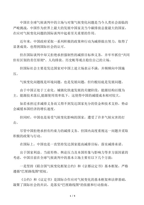 中国在全球气候谈判中的立场与政策