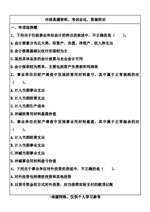 2015年初级会计实务考题12p