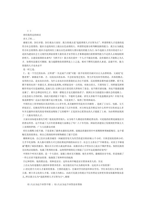 理想人才是以仁为主还是以智为主