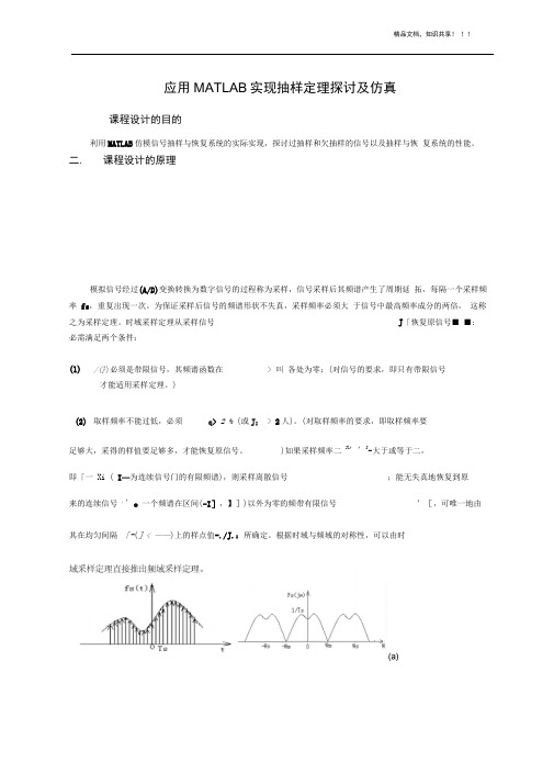 MATLAB实现抽样定理探讨及仿真讲解