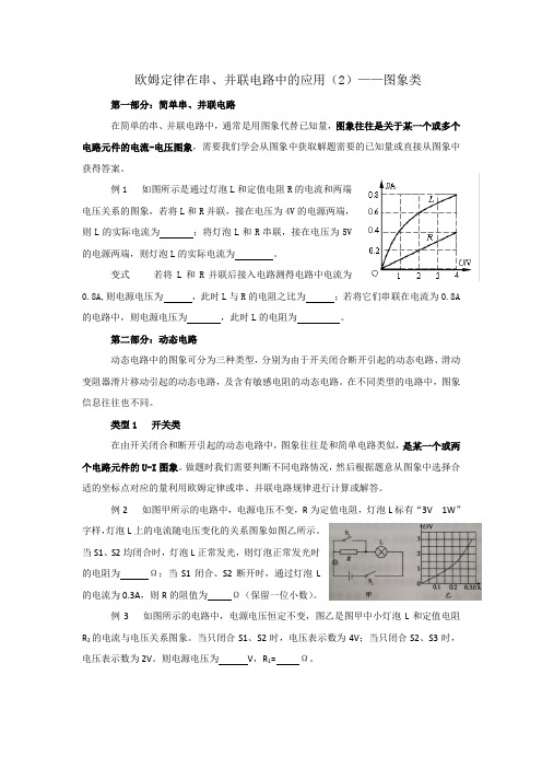 人教版九年级物理中考复习    欧姆定律的应用  专题复习(2)——图象类