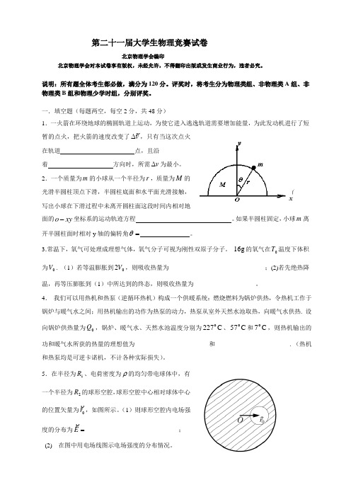 最新的大学生物理竞赛试卷