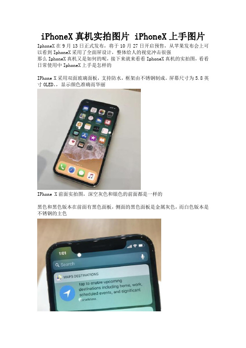 iPhoneX真机实拍图片 iPhoneX上手图片