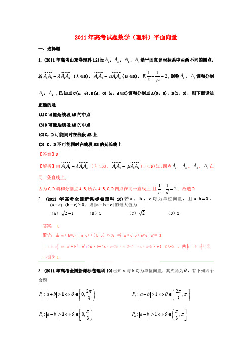 高考数学试题分类汇编 专题平面向量 理