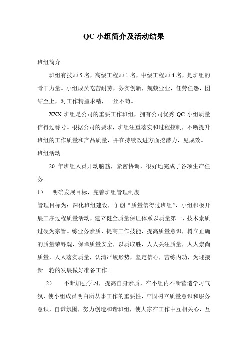 QC小组简介及活动结果