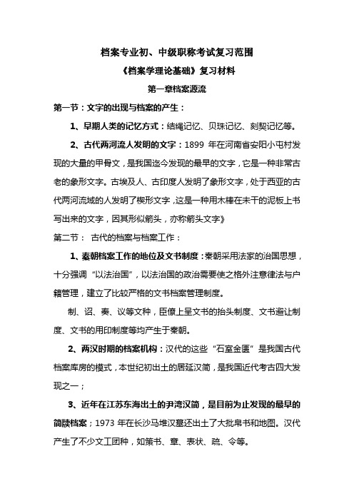 2011档案专业初中级职称考试复习范围