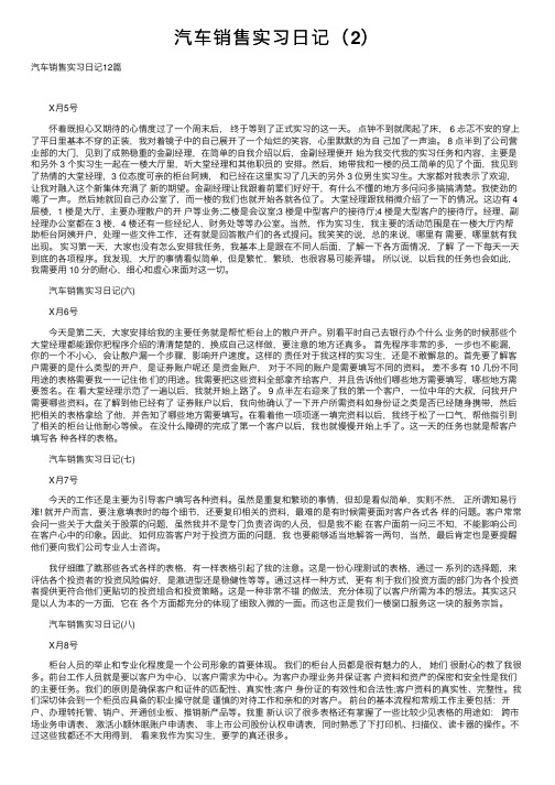 汽车销售实习日记（2）