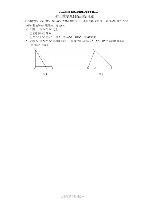 初三数学几何综合练习题