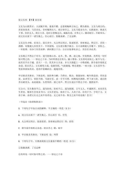 《徐文长传 【明】袁宏道》阅读答案及译文