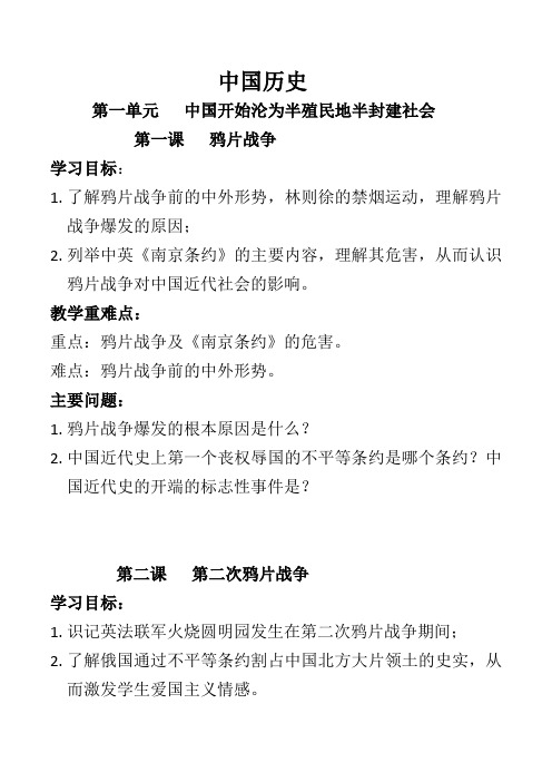 八年级历史中国开始沦为半殖民地半封建社会学案