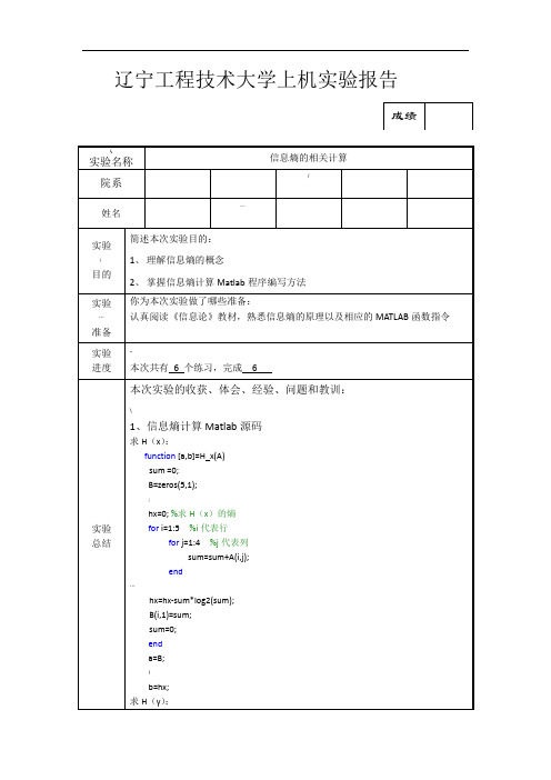 信息论实验报告1--信息熵的计算