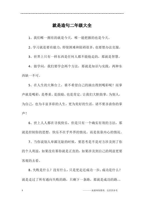 就是造句二年级大全