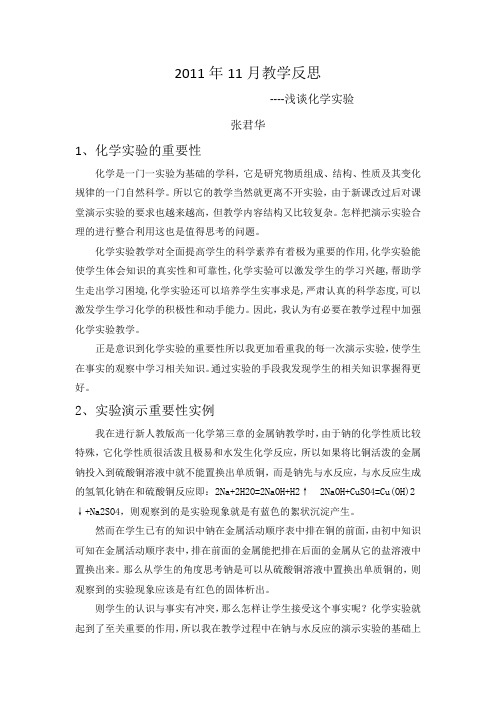 2011年11月教学反思