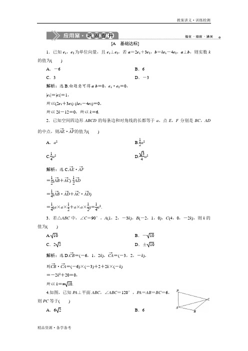 2019-2020年数学选修2-1同步课件讲义应用案巩固提升：第3章3.1 3应用案巩固提升(苏教版) (2)