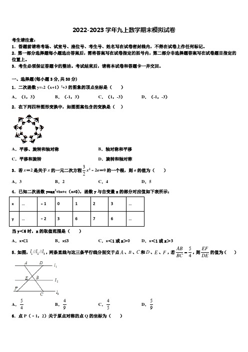 2023届北京市顺义区数学九年级第一学期期末经典试题含解析