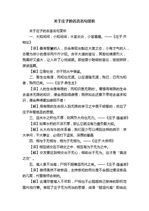 关于庄子的名言名句赏析