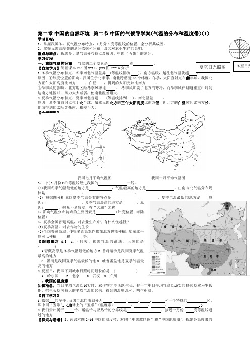 第二章中国的自然环境第二节中国的气候导学案(气温的分布和温度带)(1)