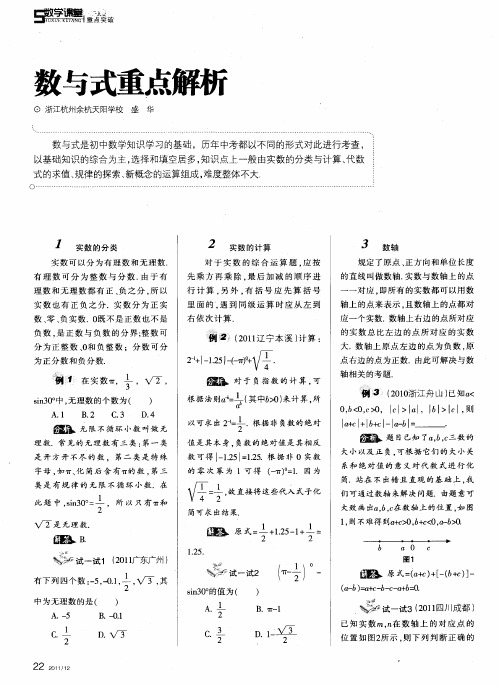 数与式重点解析