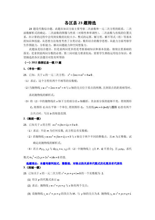 2012中考一模北京各区县23题筛选