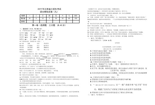 (完整版)江西省三校生升学考试语文9卷