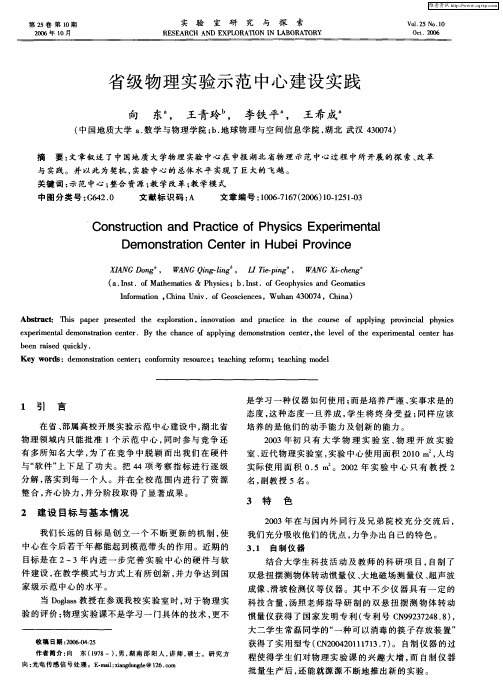 省级物理实验示范中心建设实践